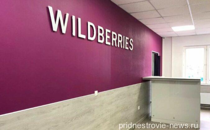 Wildberries закрывает пункты выдачи заказов