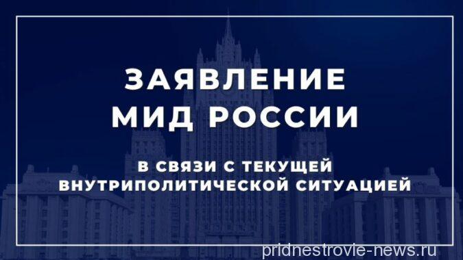 заявление мид рф